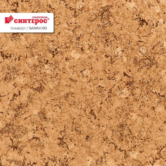 Линолеум бытовой "Синтерос" Комфорт Sarah 00 (4м) — купить в Курске