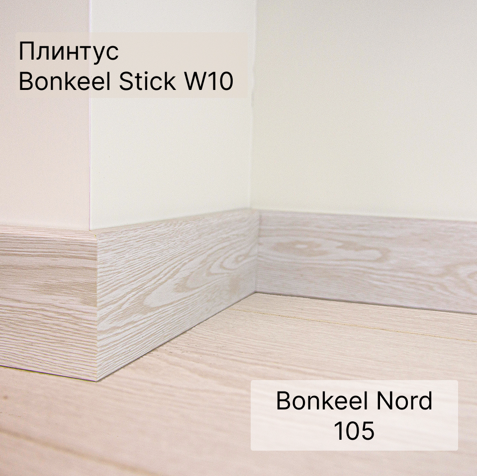 Ламинат "Bonkeel" Nord Wood 105 (1292*194*8 мм) — купить в Курске